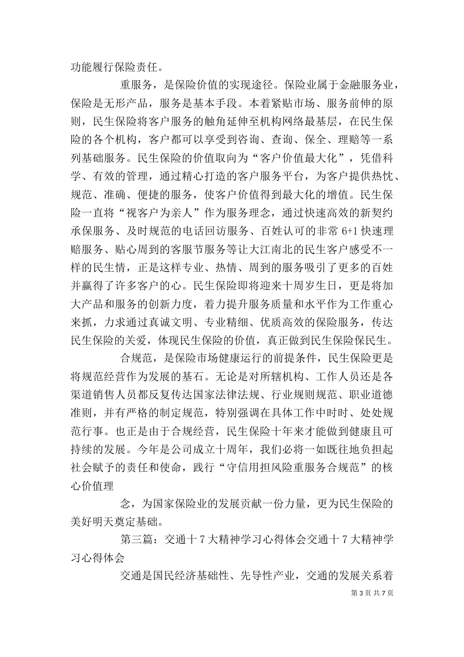 交通行业核心价值理念和交通精神大讨论活动学习心得体会_第3页