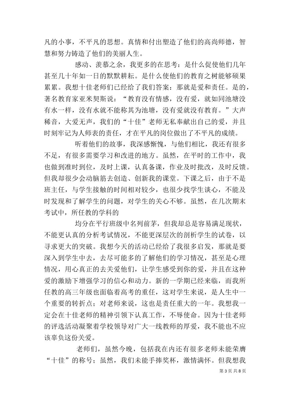 优秀教师表彰发言稿_第3页