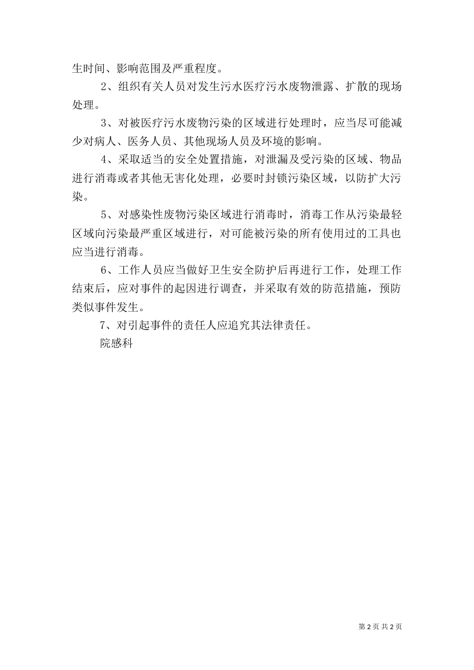 医院污水处理应急预案.doc12_第2页