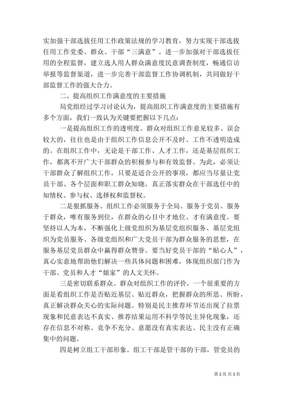 文化局组织工作自查报告_第2页