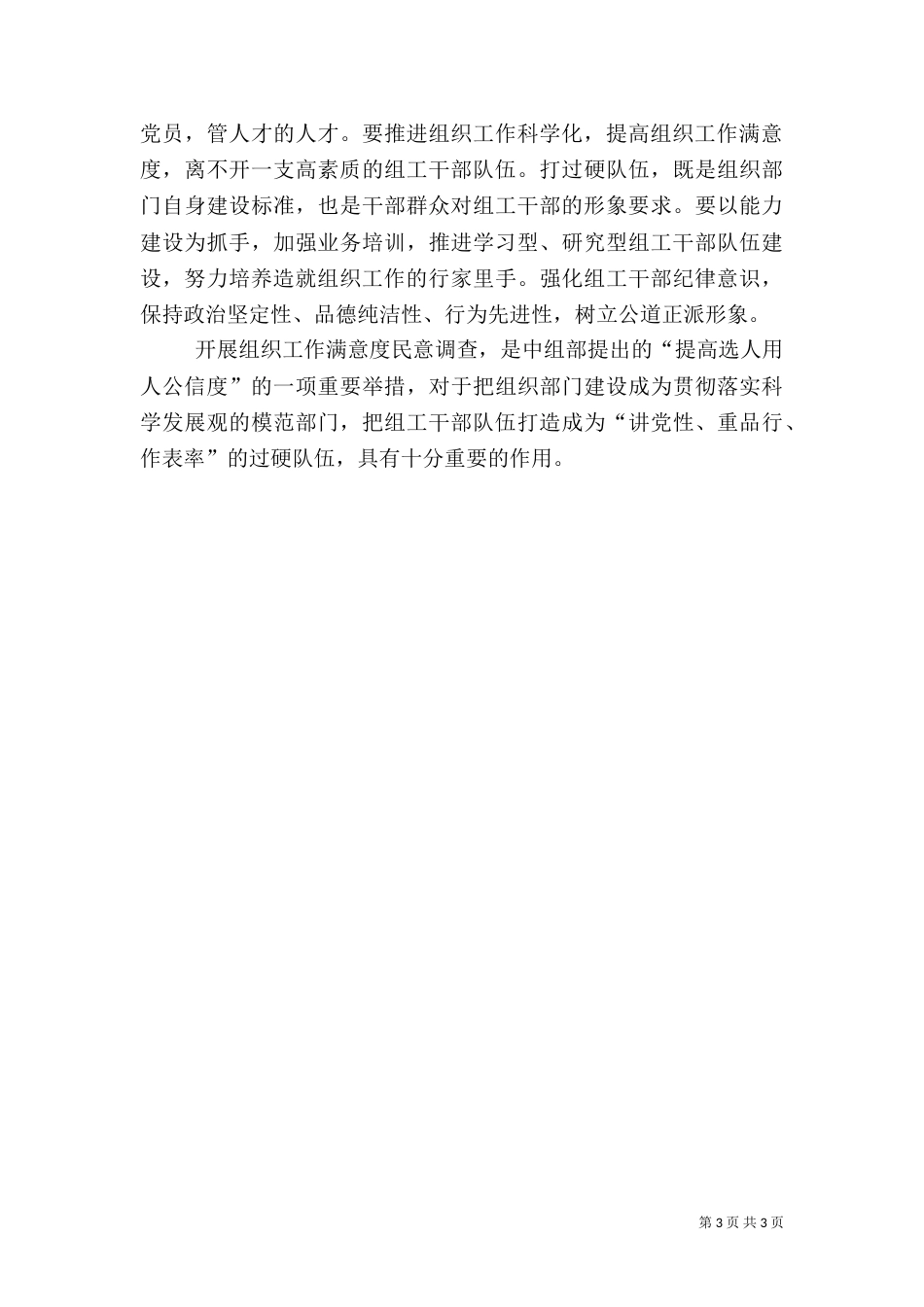 文化局组织工作自查报告_第3页