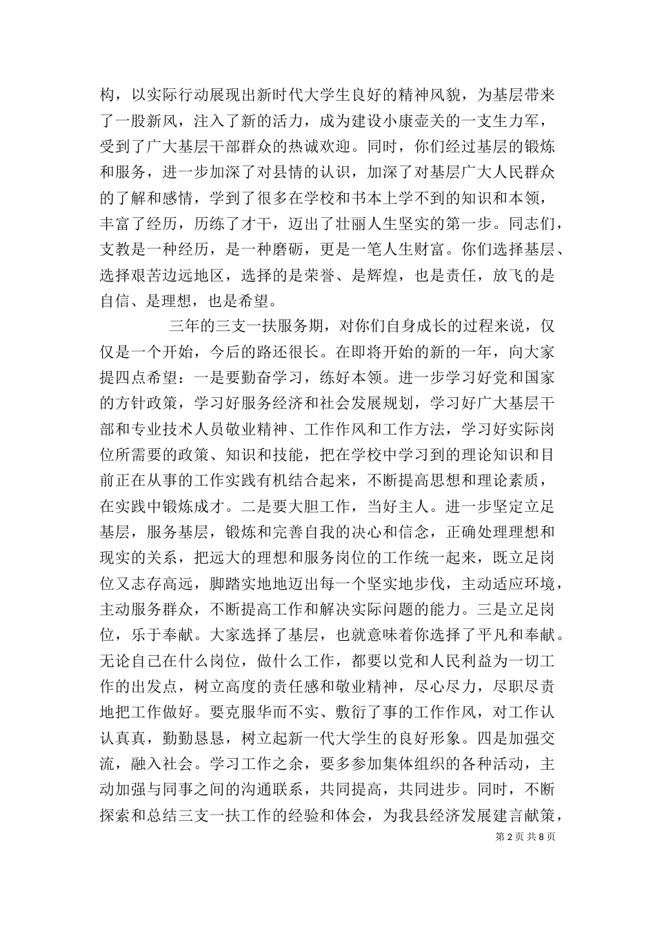 春节慰问座谈会讲话稿_第2页