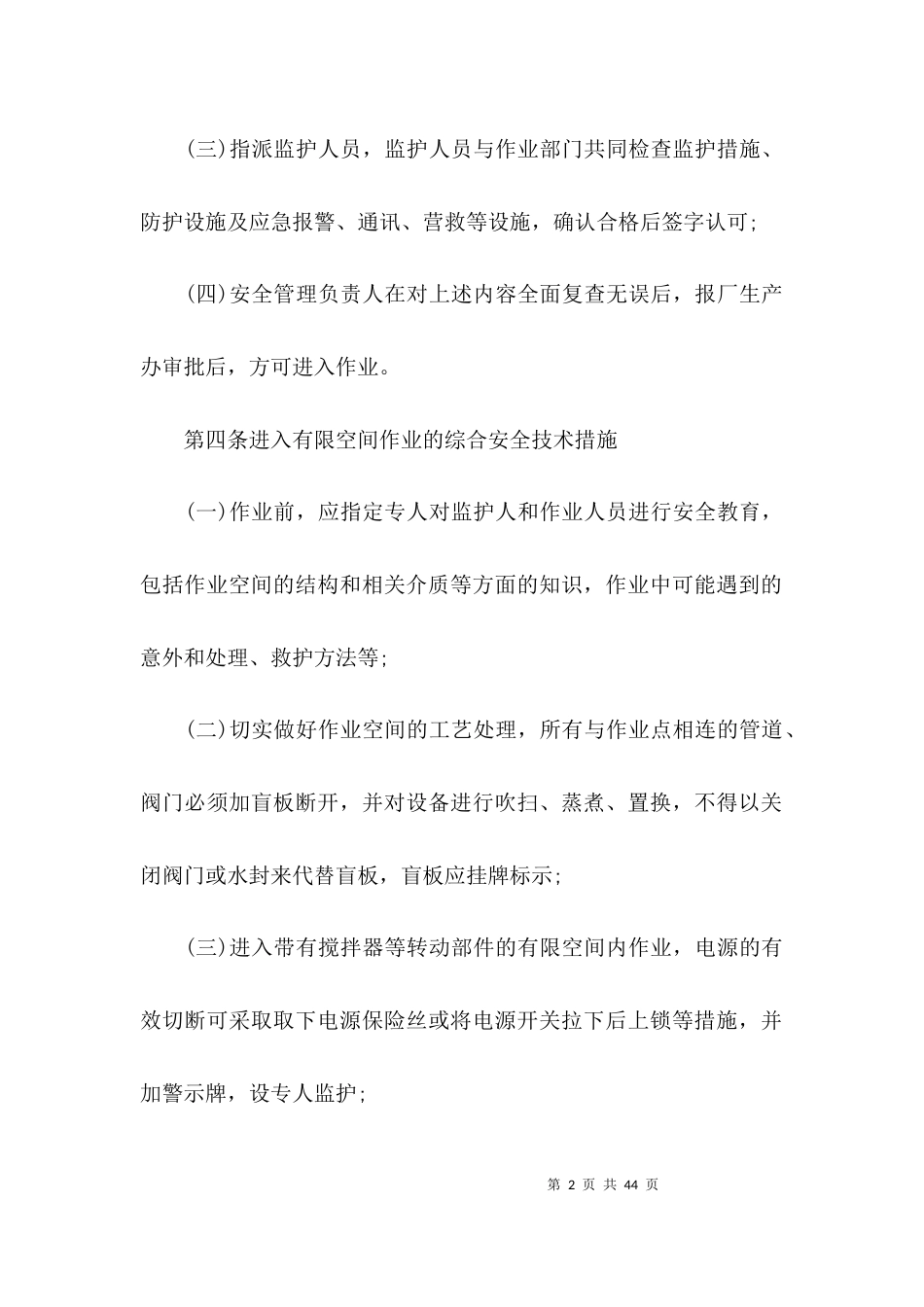 有限空间作业管理制度范本范文(精选6篇)_第2页