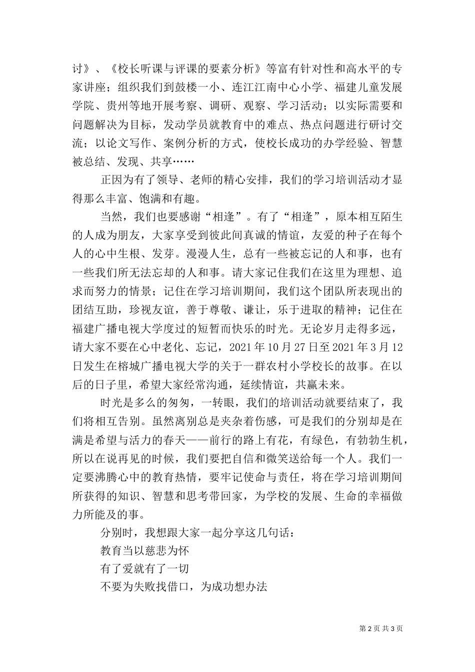 农村校长班结业仪式上的发言稿范文_第2页