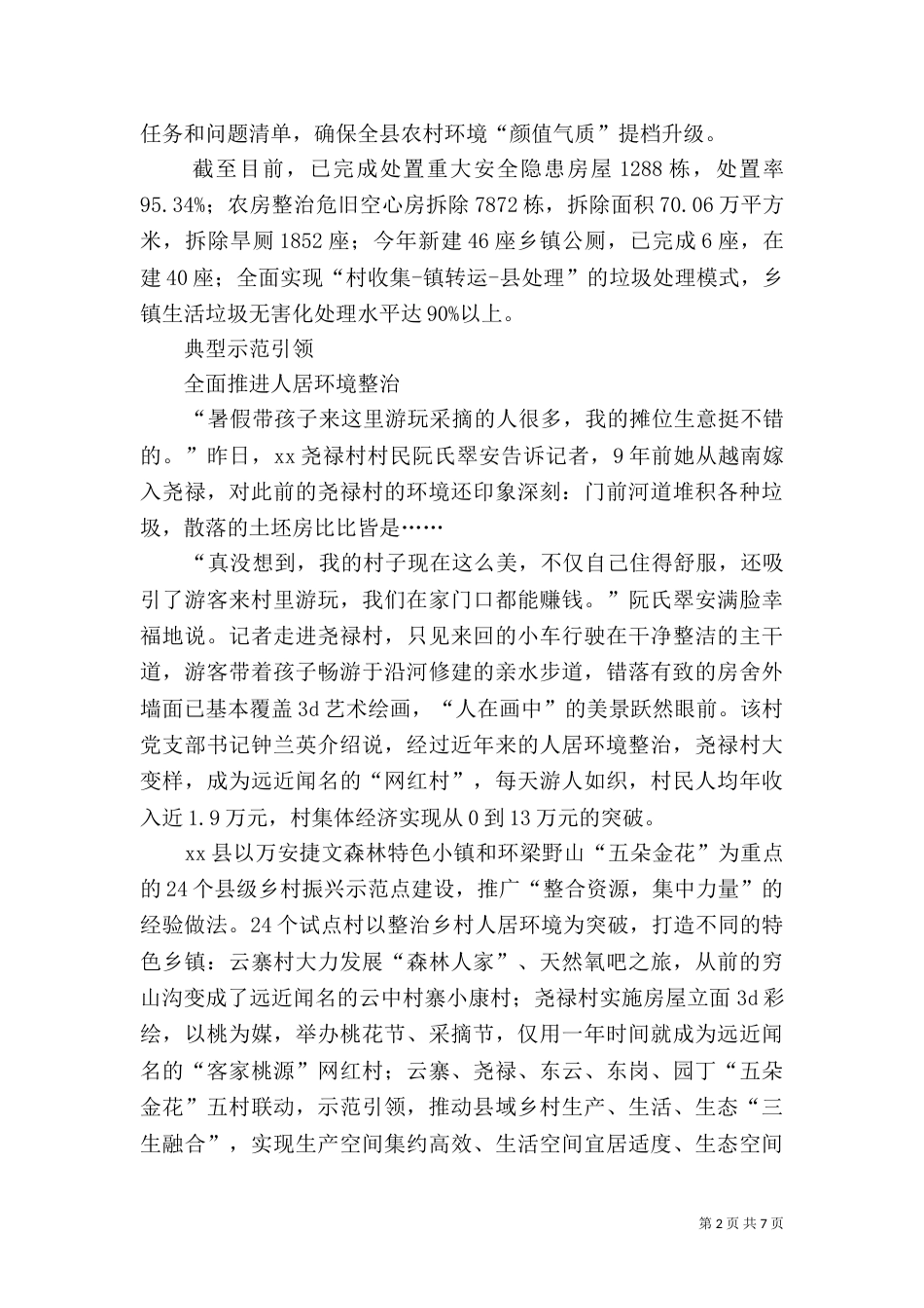 农村环境整治经验材料3篇_第2页