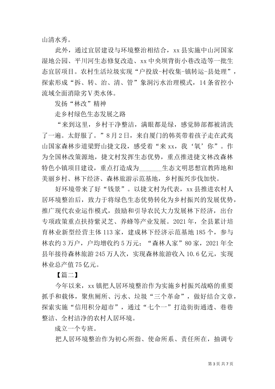 农村环境整治经验材料3篇_第3页