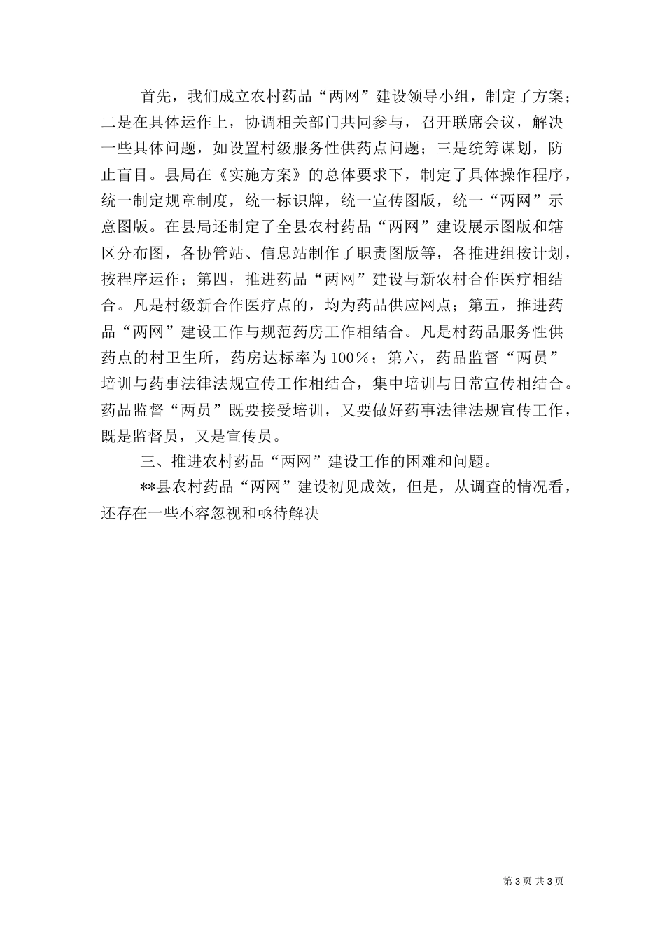 农村药品两网建设信息报送制度[5篇材料]_第3页