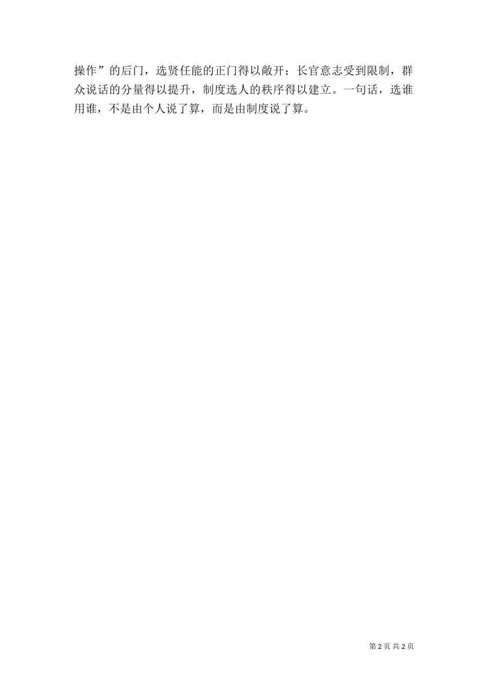 以制度创新推进开放的组织工作系统建设_第2页
