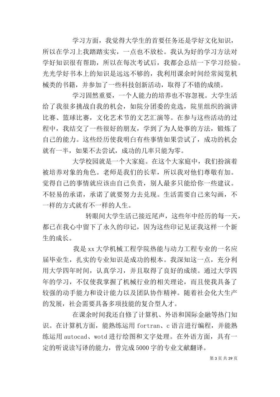 机械行业自我评价(共7篇)_第3页