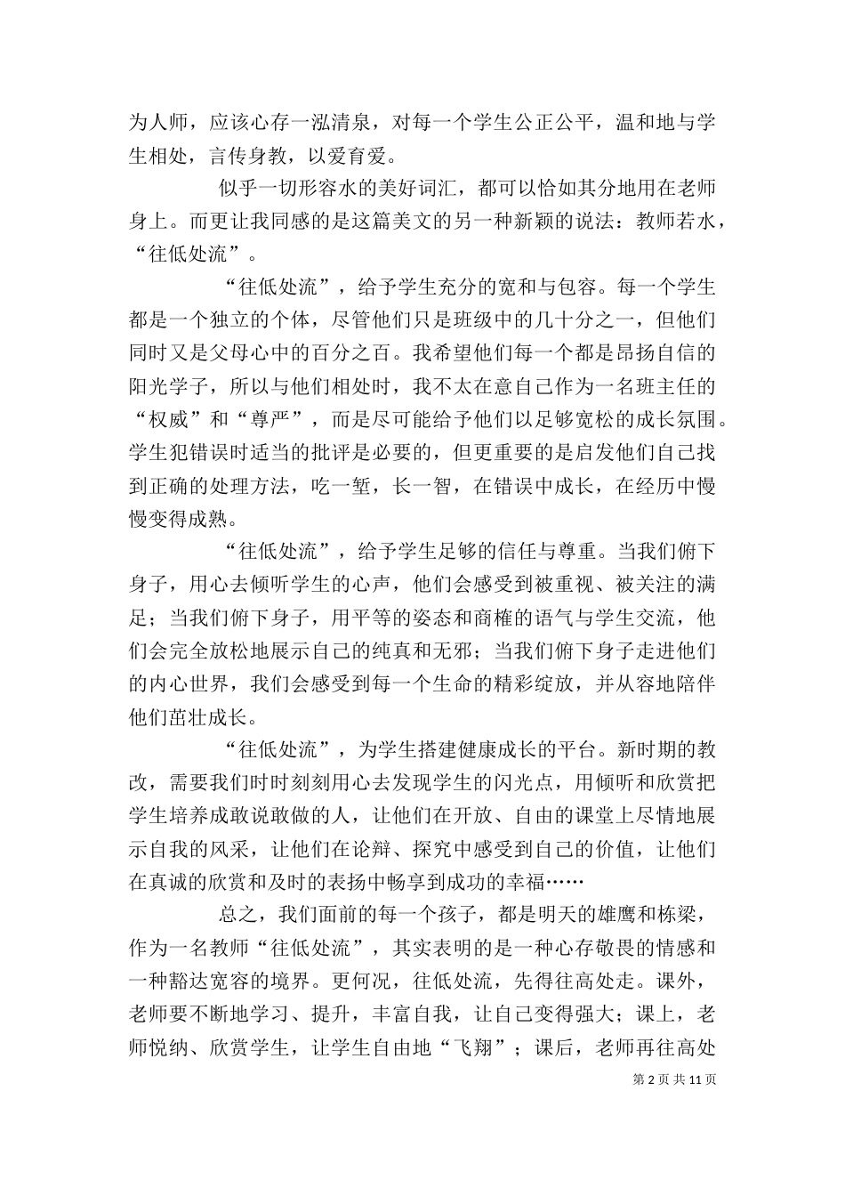 读《师者若水》有感_第2页