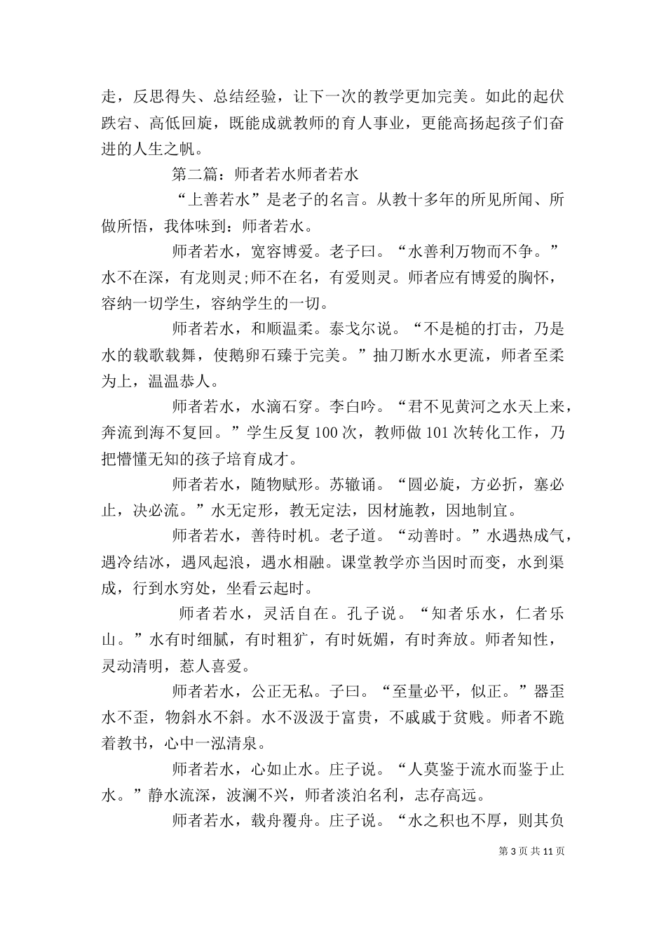 读《师者若水》有感_第3页