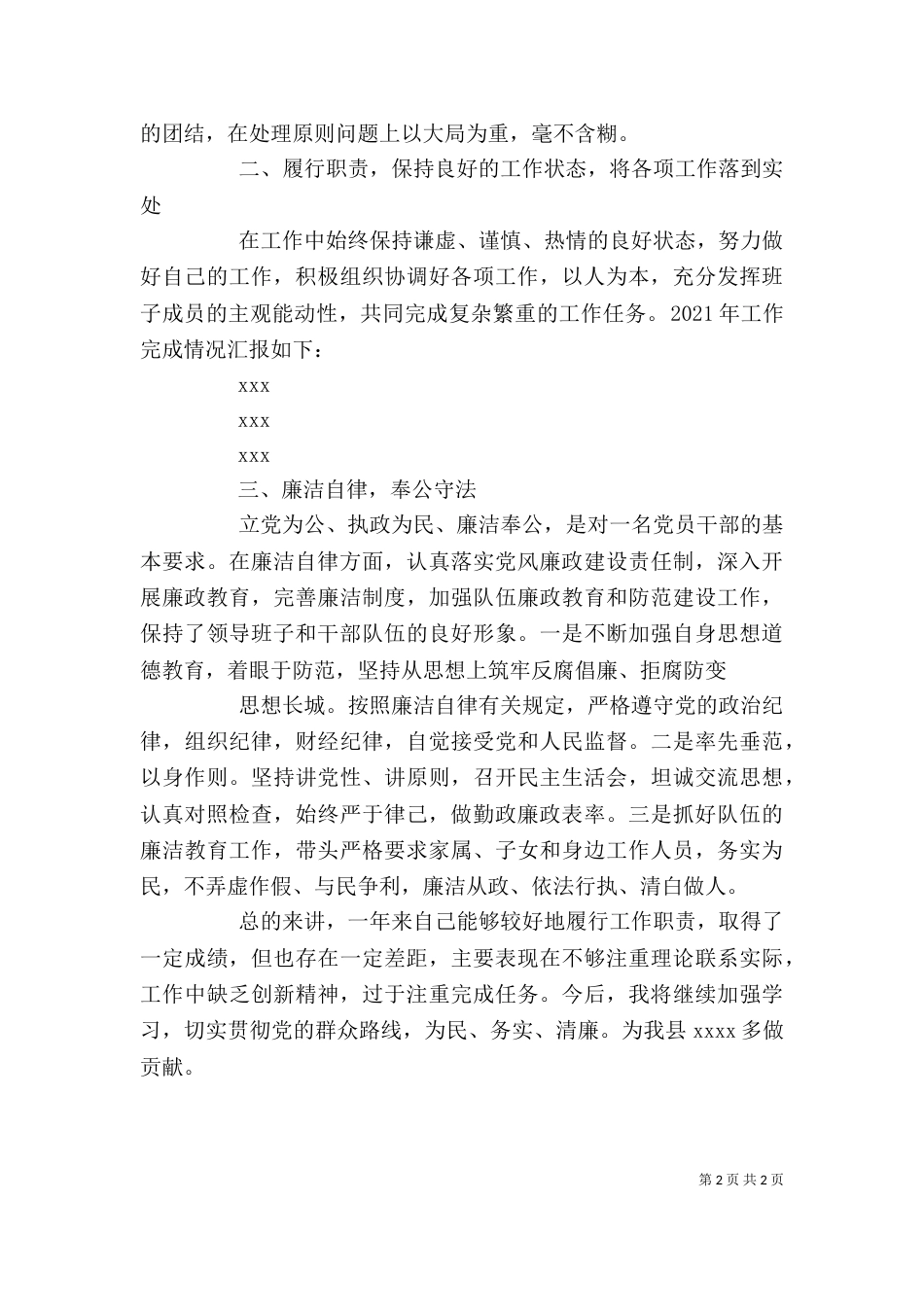 个人述职述廉述范文_第2页