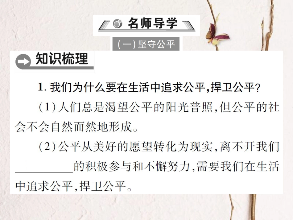 八年级道德与法治下册 第四单元 崇尚法治精神 第八课 维护公平正义 第2框 公平正义的守护课件 新人教版[共36页]_第2页