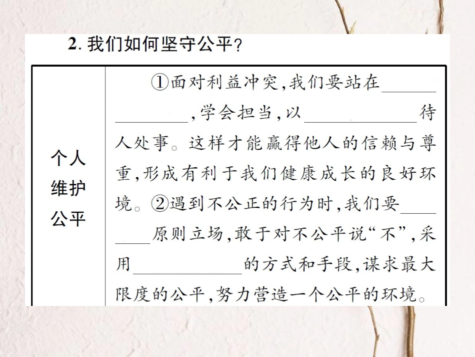 八年级道德与法治下册 第四单元 崇尚法治精神 第八课 维护公平正义 第2框 公平正义的守护课件 新人教版[共36页]_第3页