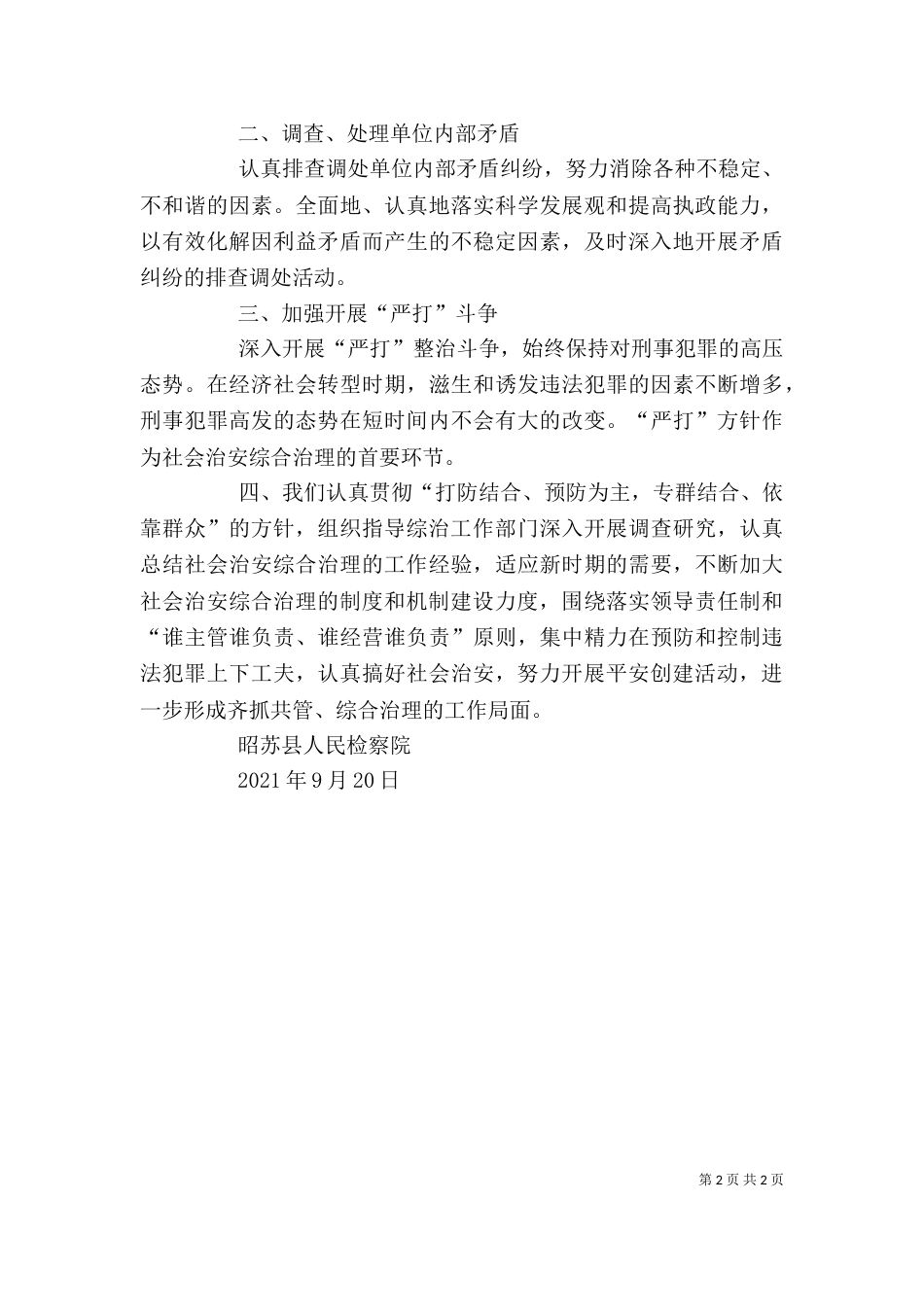 第三季度述职（二）_第2页