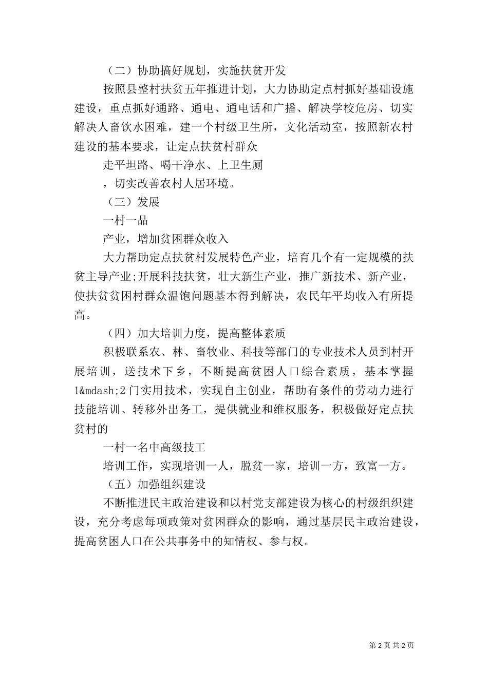 帮扶工作计划范文（一）_第2页