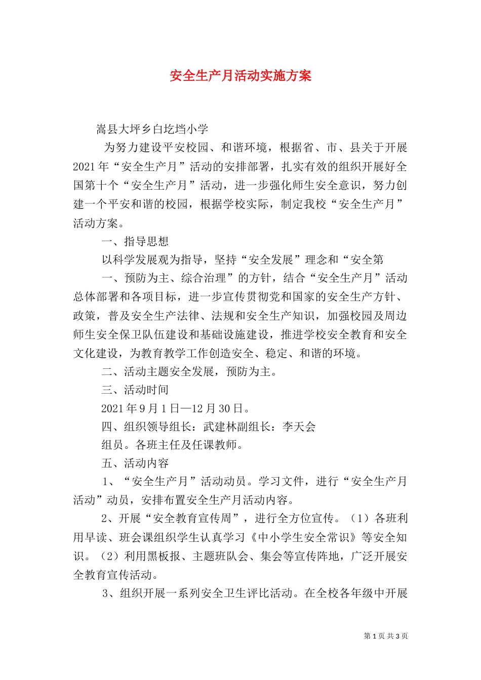 安全生产月活动实施方案（九）_第1页