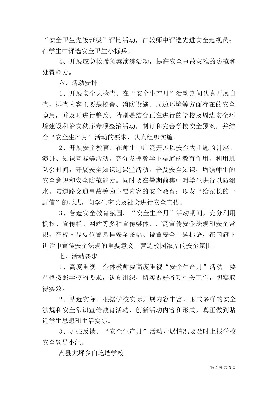 安全生产月活动实施方案（九）_第2页