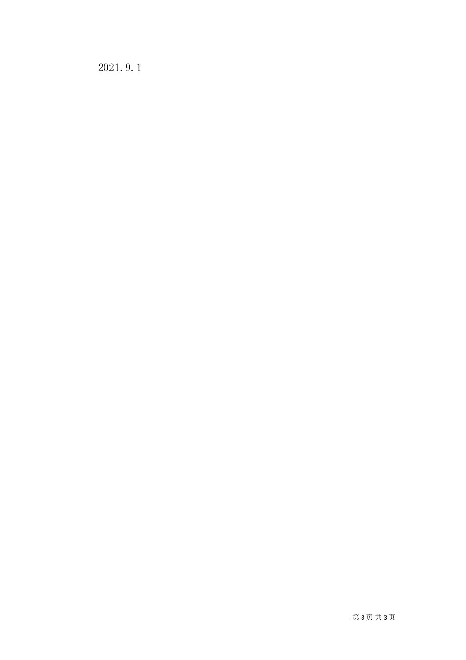 安全生产月活动实施方案（九）_第3页