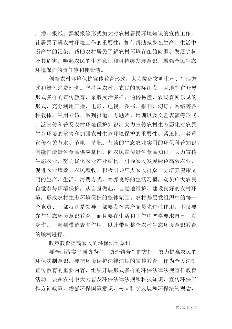 加强农村环保教育提高农民环保意识_第2页