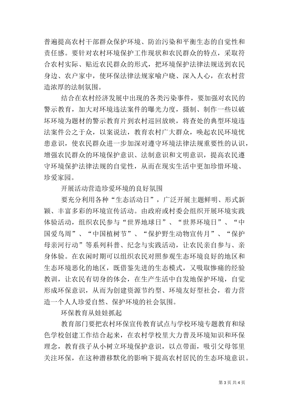 加强农村环保教育提高农民环保意识_第3页
