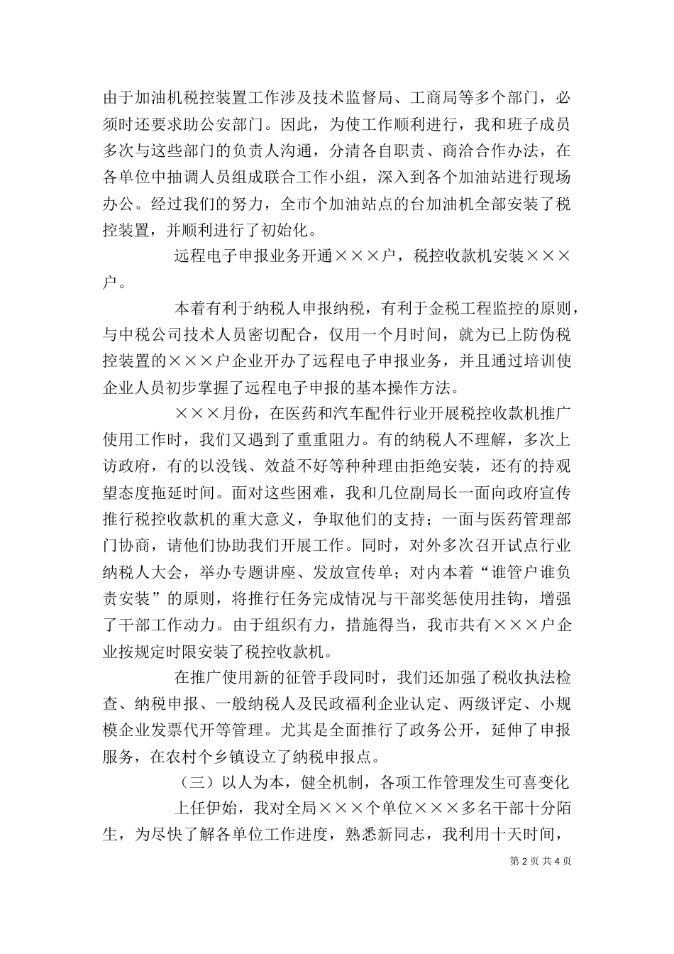 述职报告(税务部门)（四）_第2页