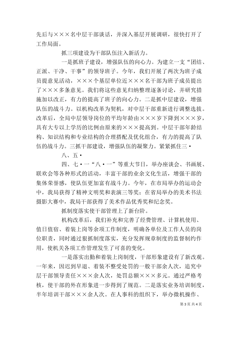 述职报告(税务部门)（四）_第3页