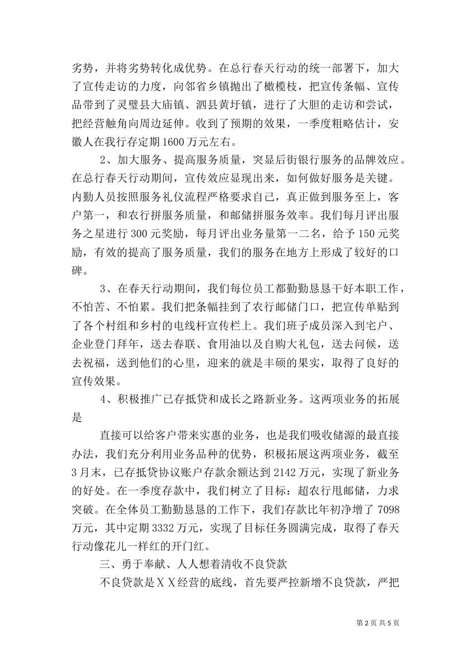 银行支行一季度经验交流报告（四）_第2页