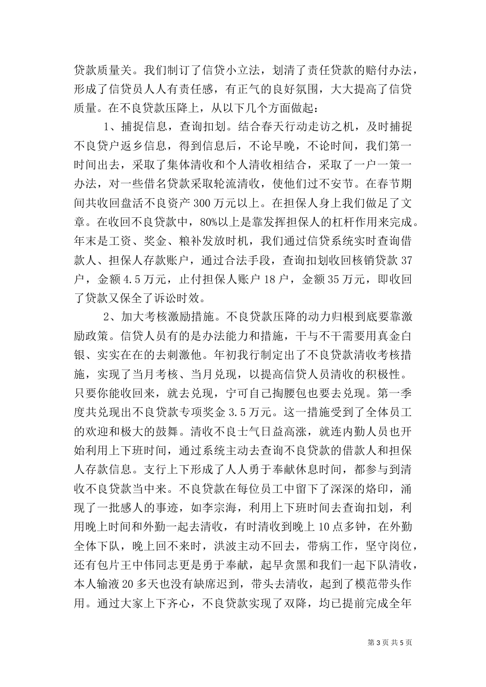 银行支行一季度经验交流报告（四）_第3页