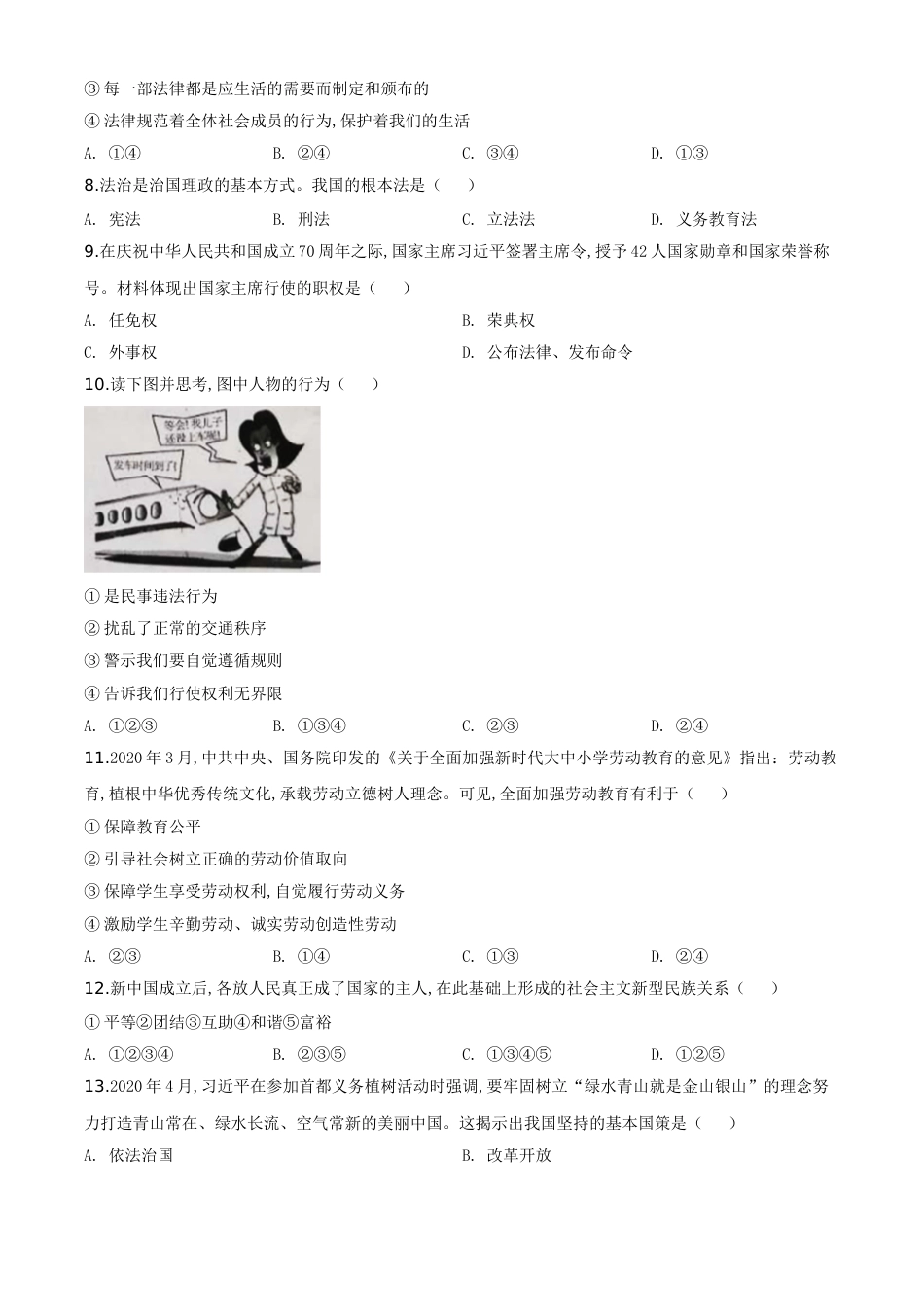 精品解析：2020年新疆自治区中考道德与法治试题（原卷版）_第2页