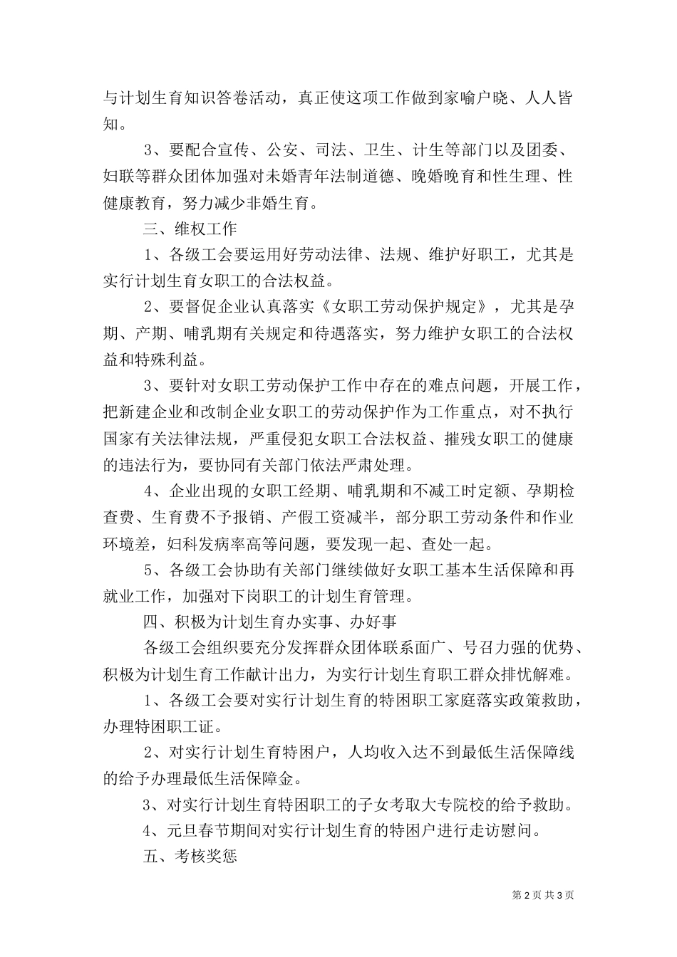 岳阳2021计划生育工作考核方案（一）_第2页