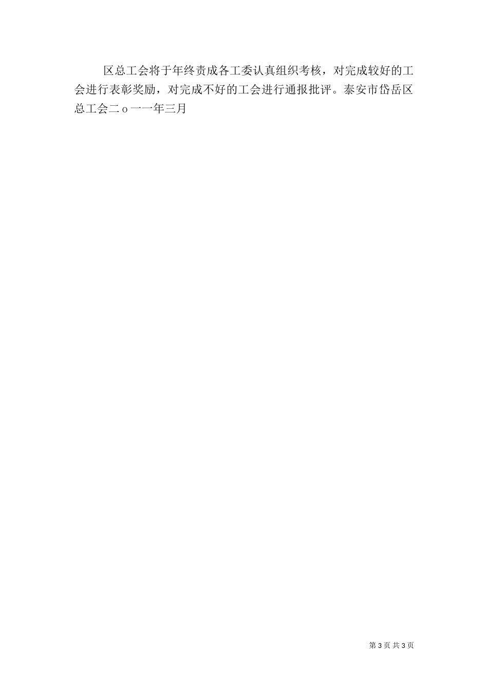 岳阳2021计划生育工作考核方案（一）_第3页