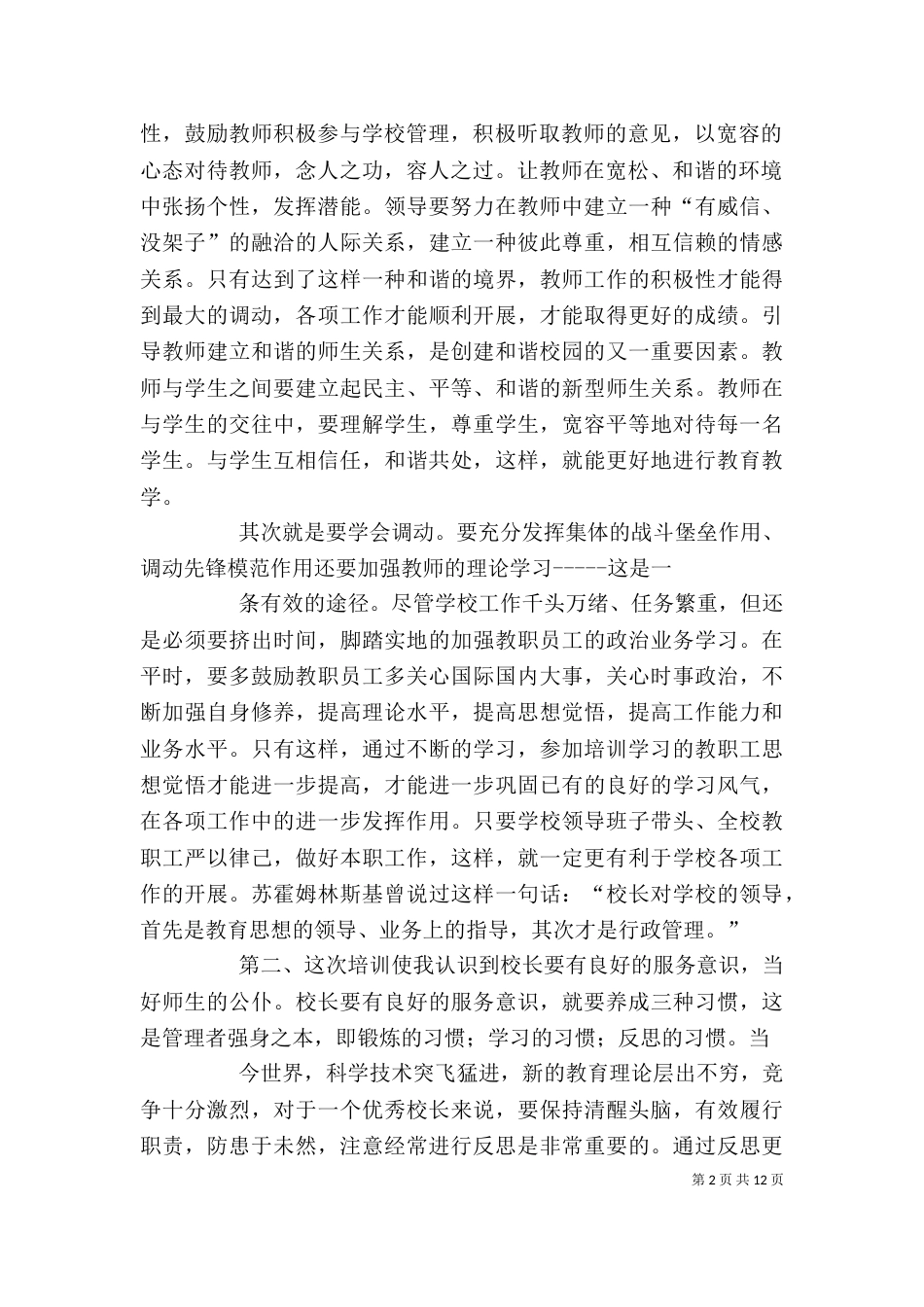 校长领导力培训心得体会（四）_第2页