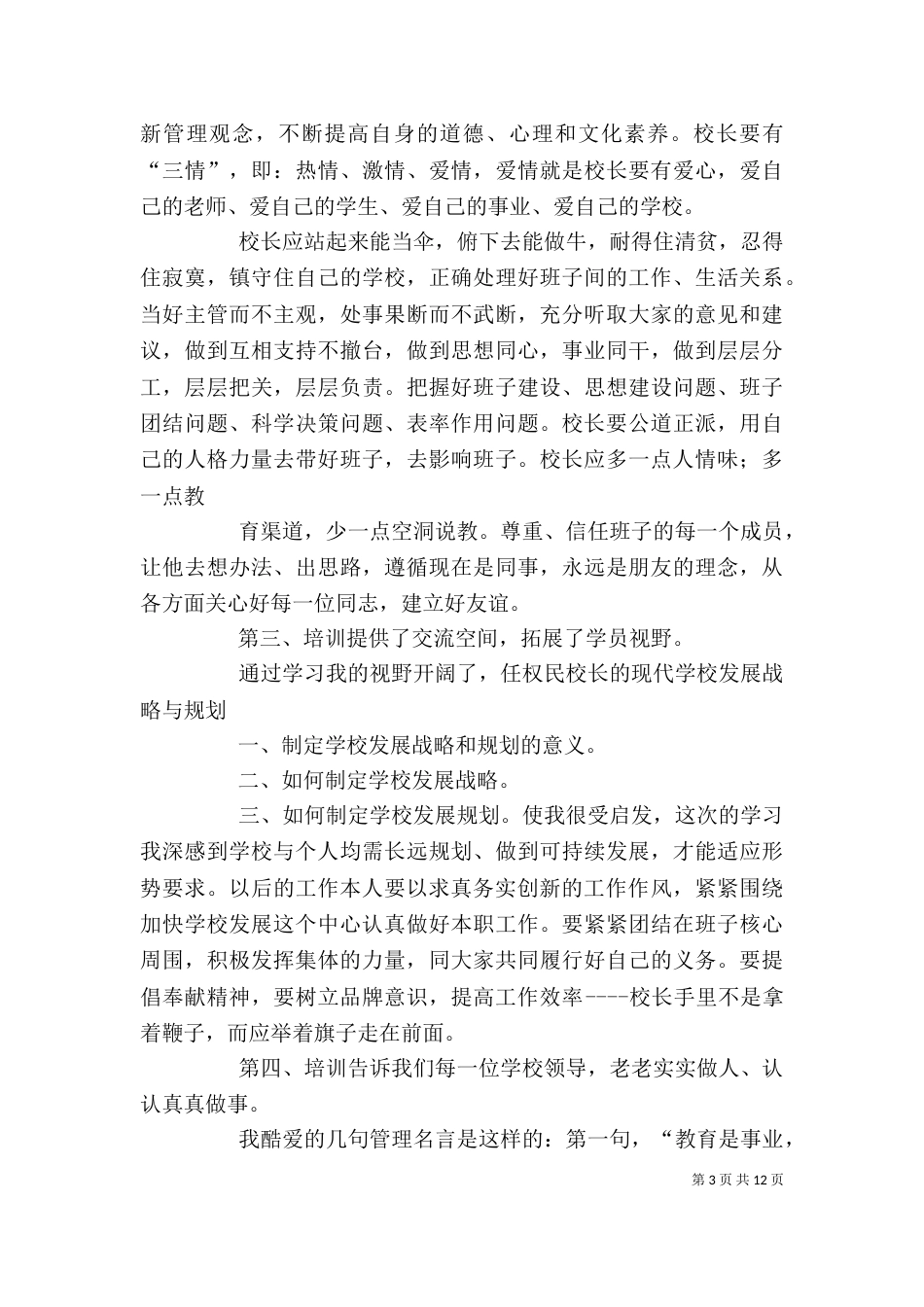 校长领导力培训心得体会（四）_第3页