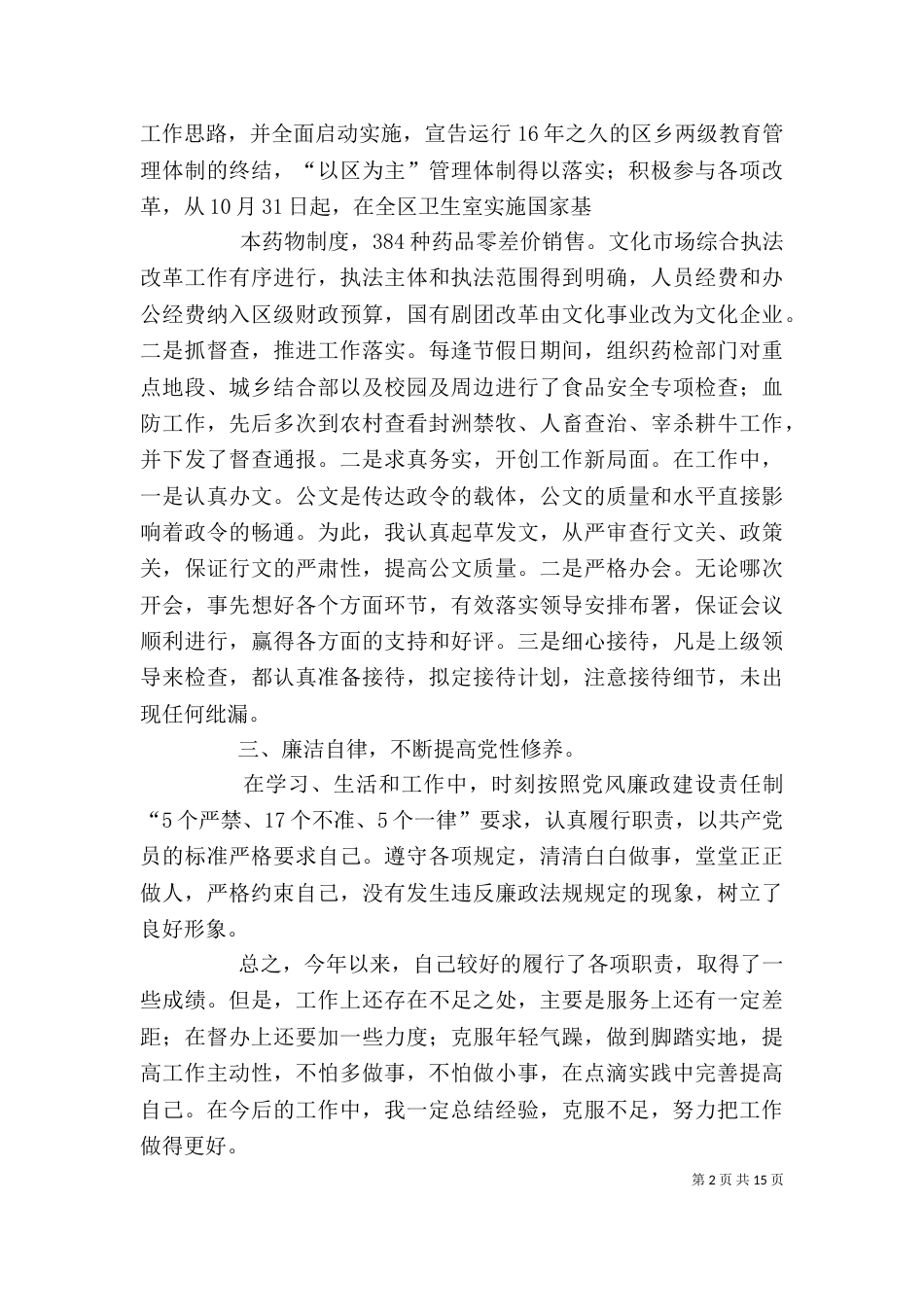 政务科副科长述职述廉报告_第2页