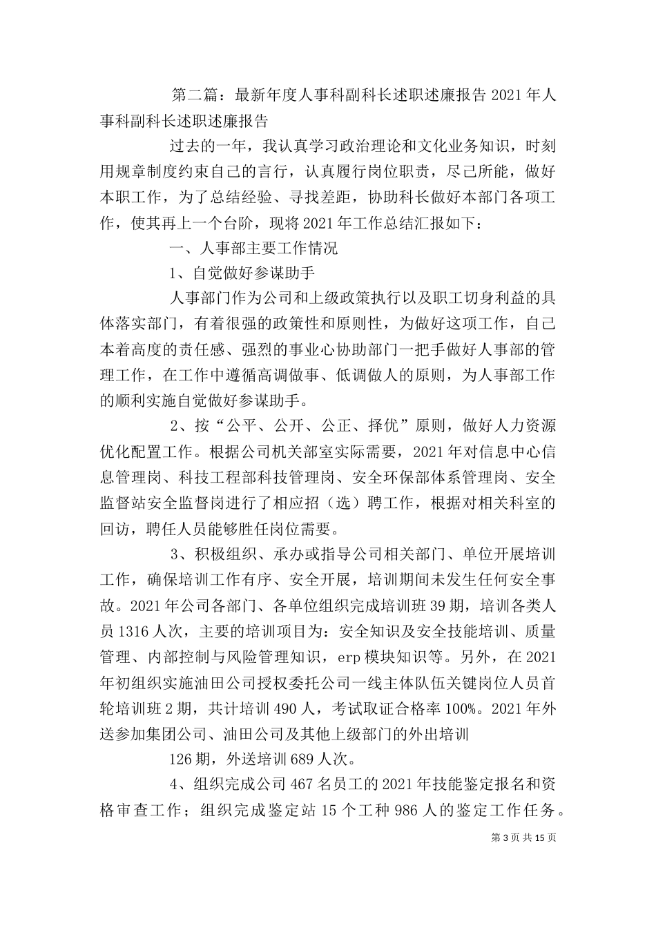 政务科副科长述职述廉报告_第3页