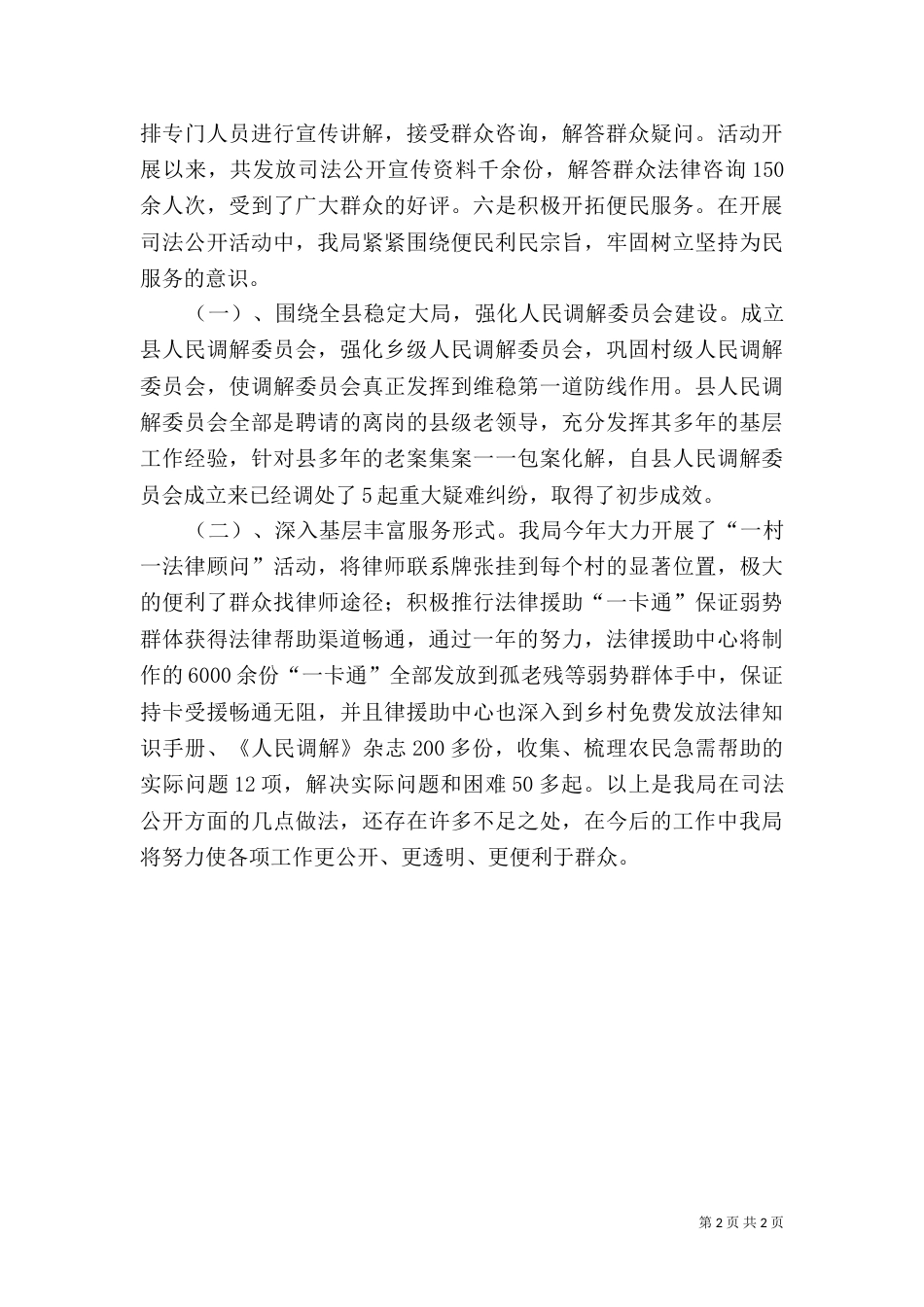 司法公开落实情况汇报材料（一）_第2页