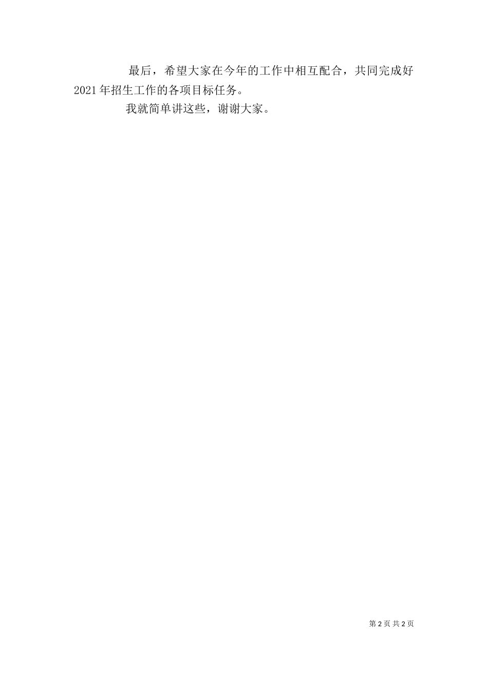 志愿者动员会发言讲话_第2页
