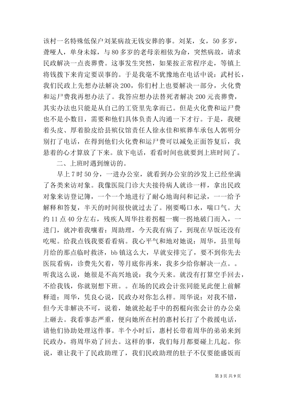 民政局工作心得体会（一）_第3页