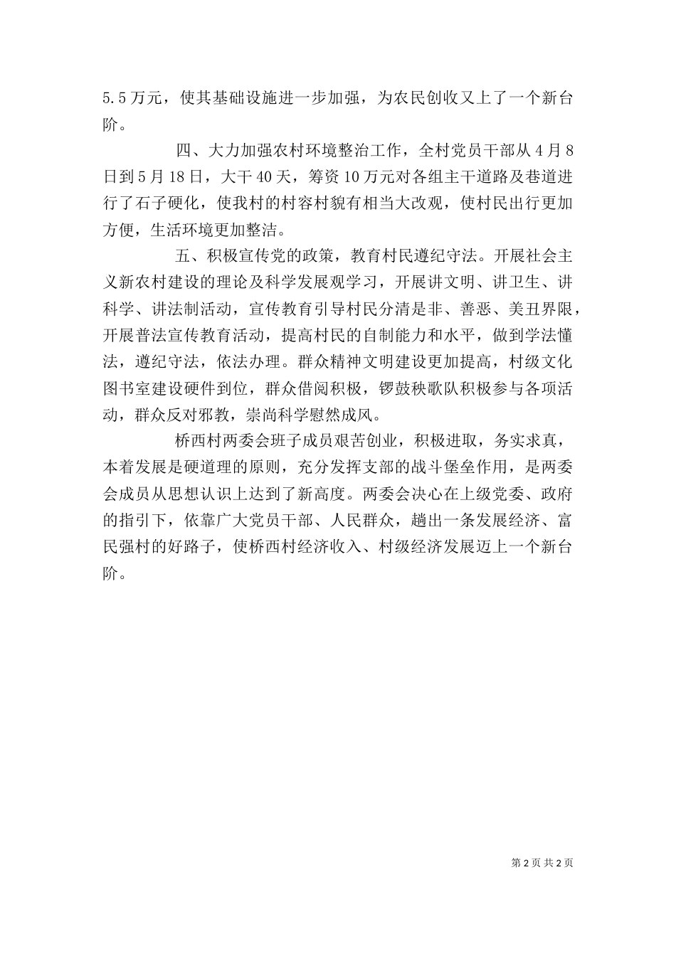 创先争优  升级晋档讲话[共五篇]（一）_第2页