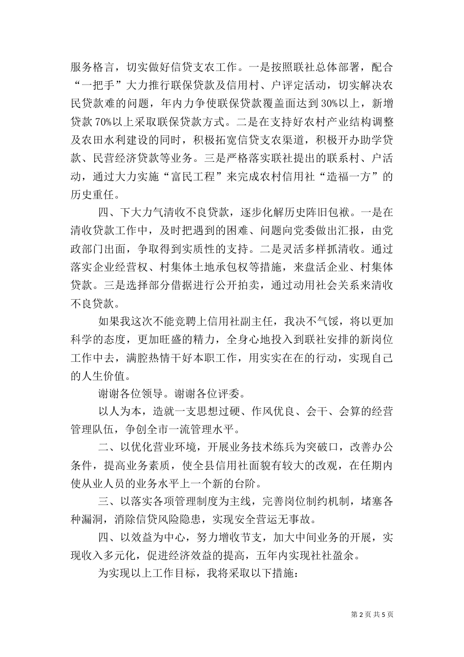 竞聘演讲材料（金融）（四）_第2页