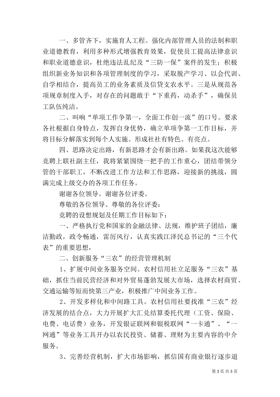 竞聘演讲材料（金融）（四）_第3页