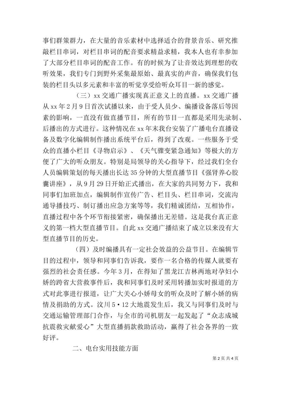 广播电台个人总结[1]_第2页