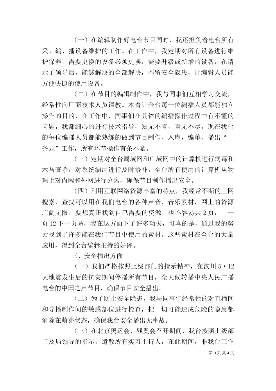 广播电台个人总结[1]_第3页