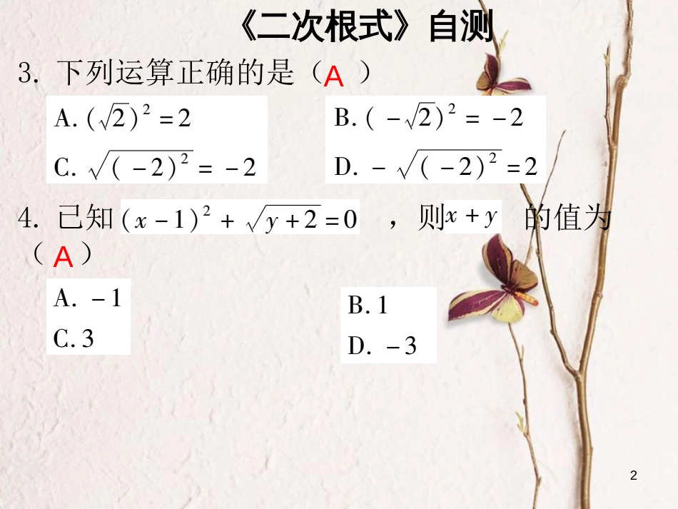 八年级数学下册 第十六章 二次根式 16.1《二次根式》自测课件 （新版）新人教版_第2页