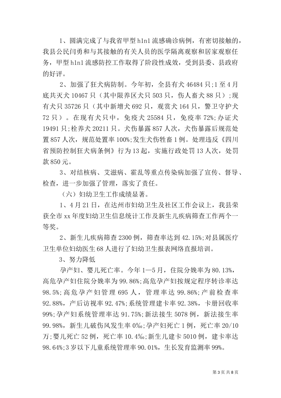 卫生局医疗服务工作总结_第3页