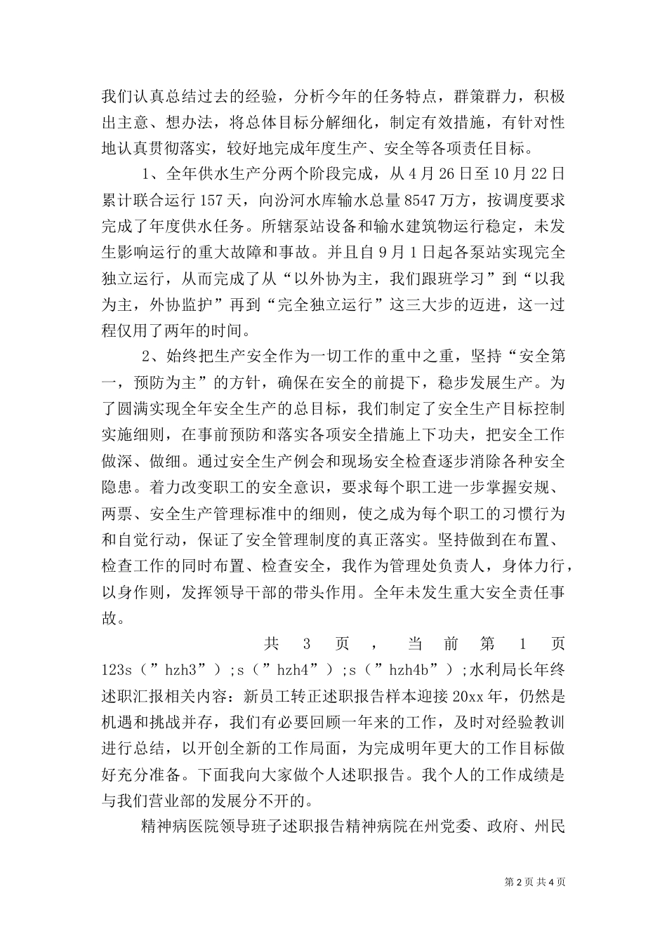 水利局长年终述职汇报（三）_第2页