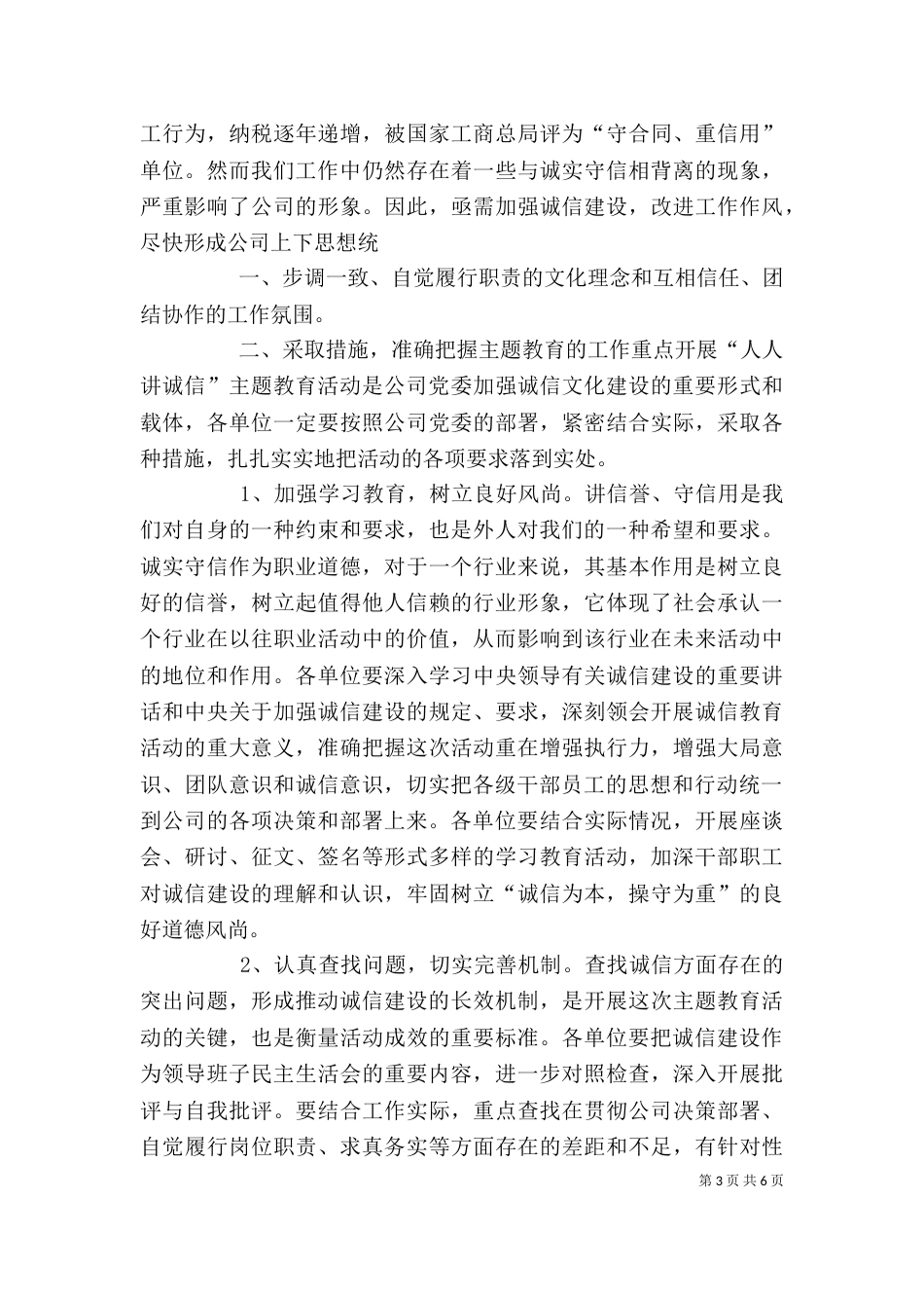 诚信教育 讲话稿（一）_第3页