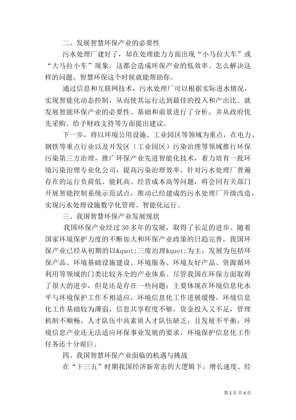环保信息化调研报告_第2页