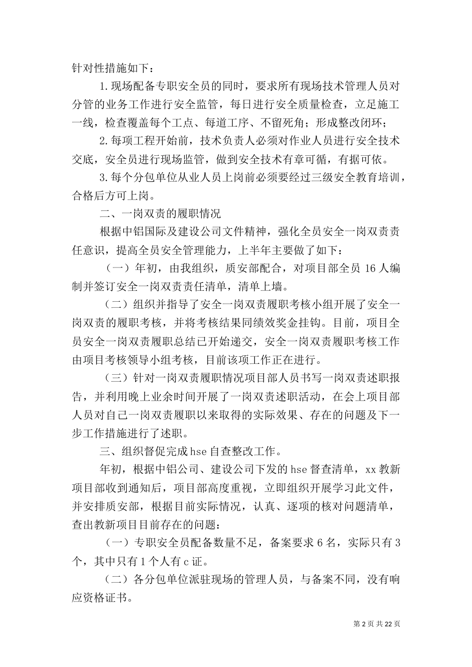 一岗双责安全述职报告_第2页